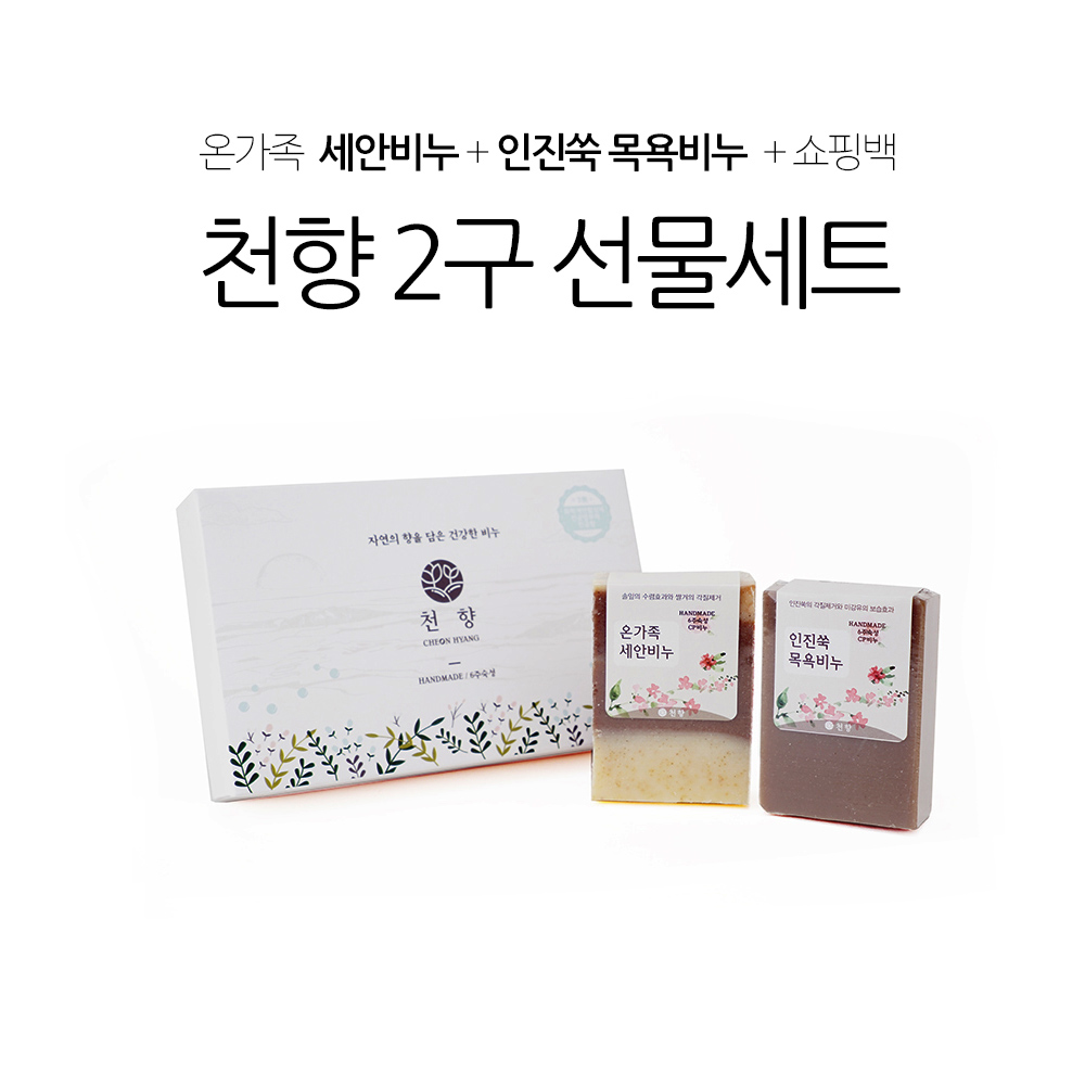 [강릉]천향 비누 2구 선물세트 (세안, 목욕비누+쇼핑백) - 강원곳간.com