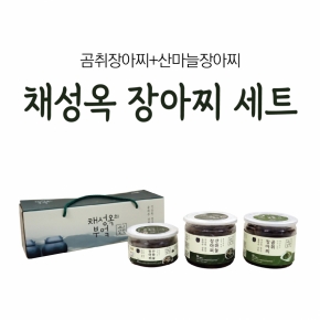 [태백]채성옥 장아찌 세트(곰취 500g, 산마늘 500g + 300g)