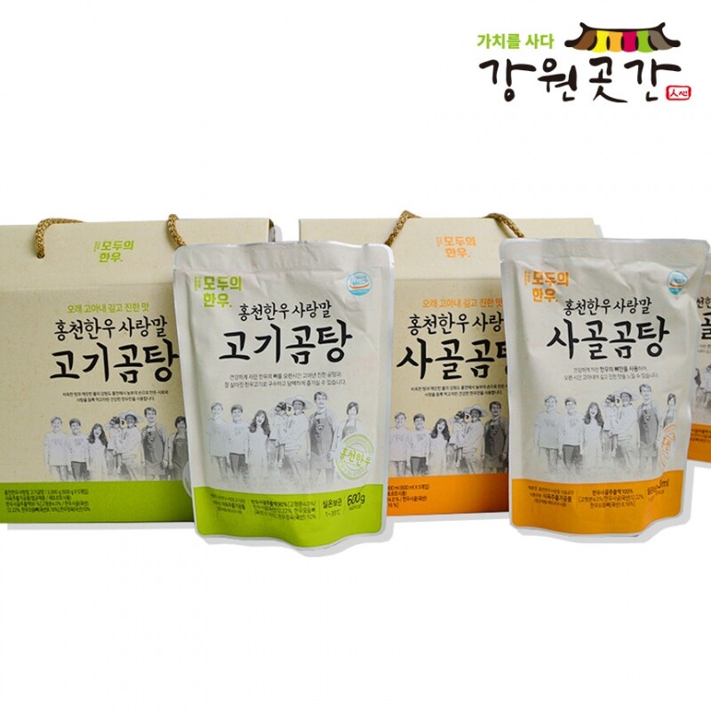 [홍천]홍천한우사랑말 사골곰탕, 고기곰탕 선물세트(600ml * 5봉) - 강원곳간.com