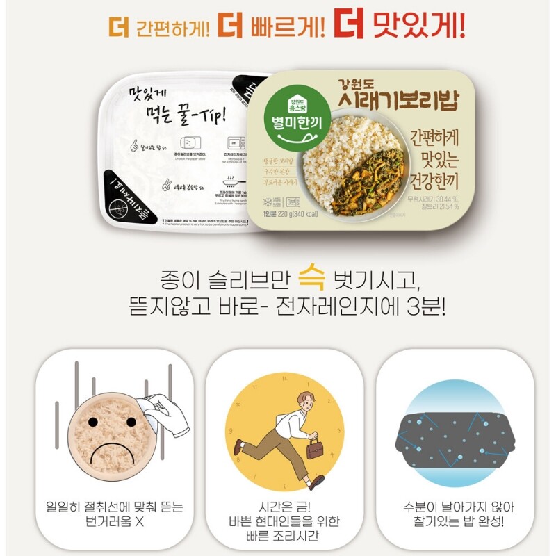 홈스랑 냉동도시락 덮밥 6팩세트(매운잡채밥 횡성한우불고기 나물밥 시래기보리밥 더덕 비빔밥) - 강원곳간.com