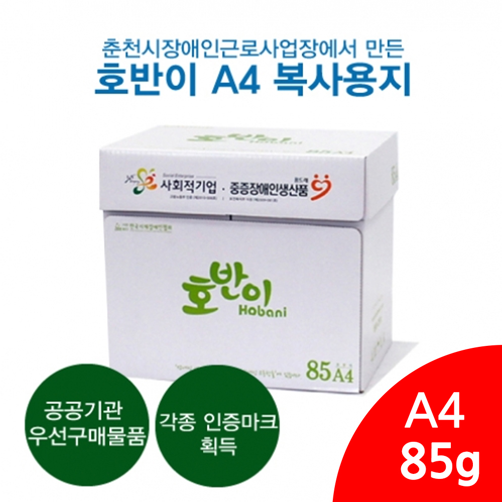 [춘천][우선구매물품]호반이 A4 복사용지 85g (2500매) - 강원곳간.com