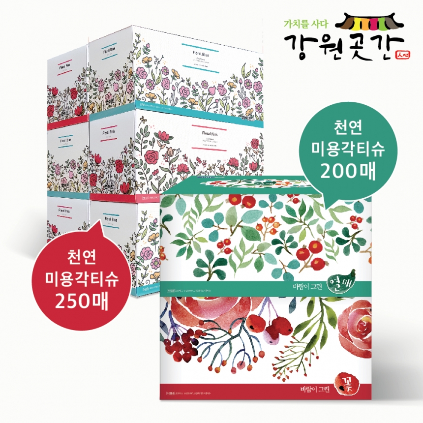 [원주]미용각티슈 200매/250매 1box(30개입) - 강원곳간.com